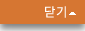 닫기